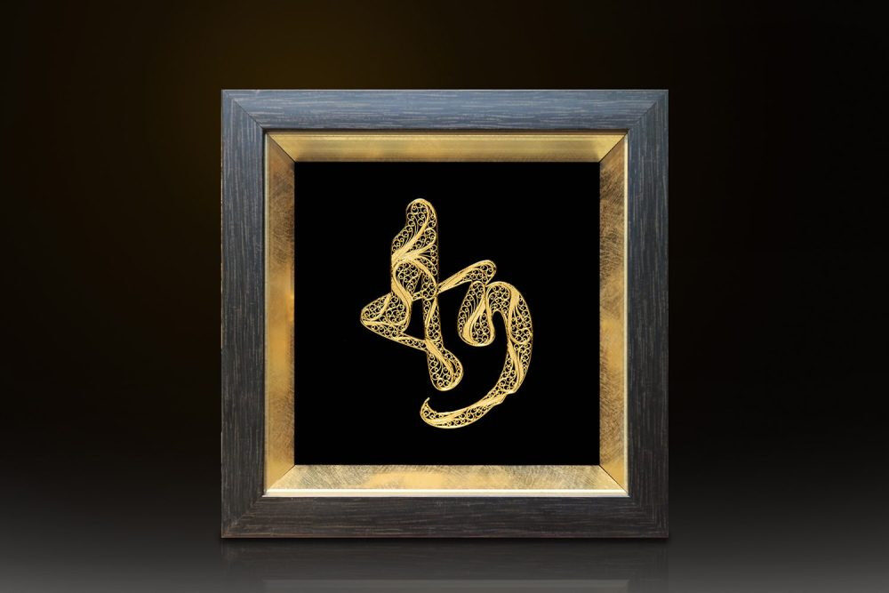 Tranh thư pháp chữ "An" mạ vàng 24k - CA05 2